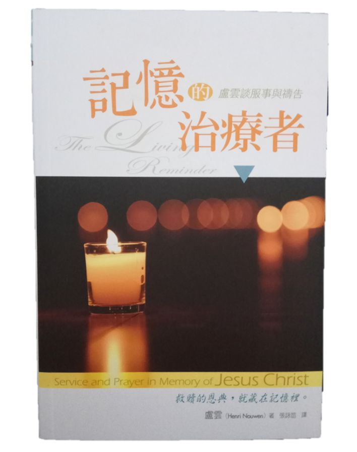 Service and Prayer in Memory of Jesus Christ (Traditional Chinese)